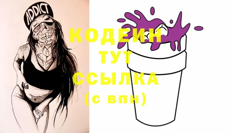 Codein Purple Drank  Слюдянка 